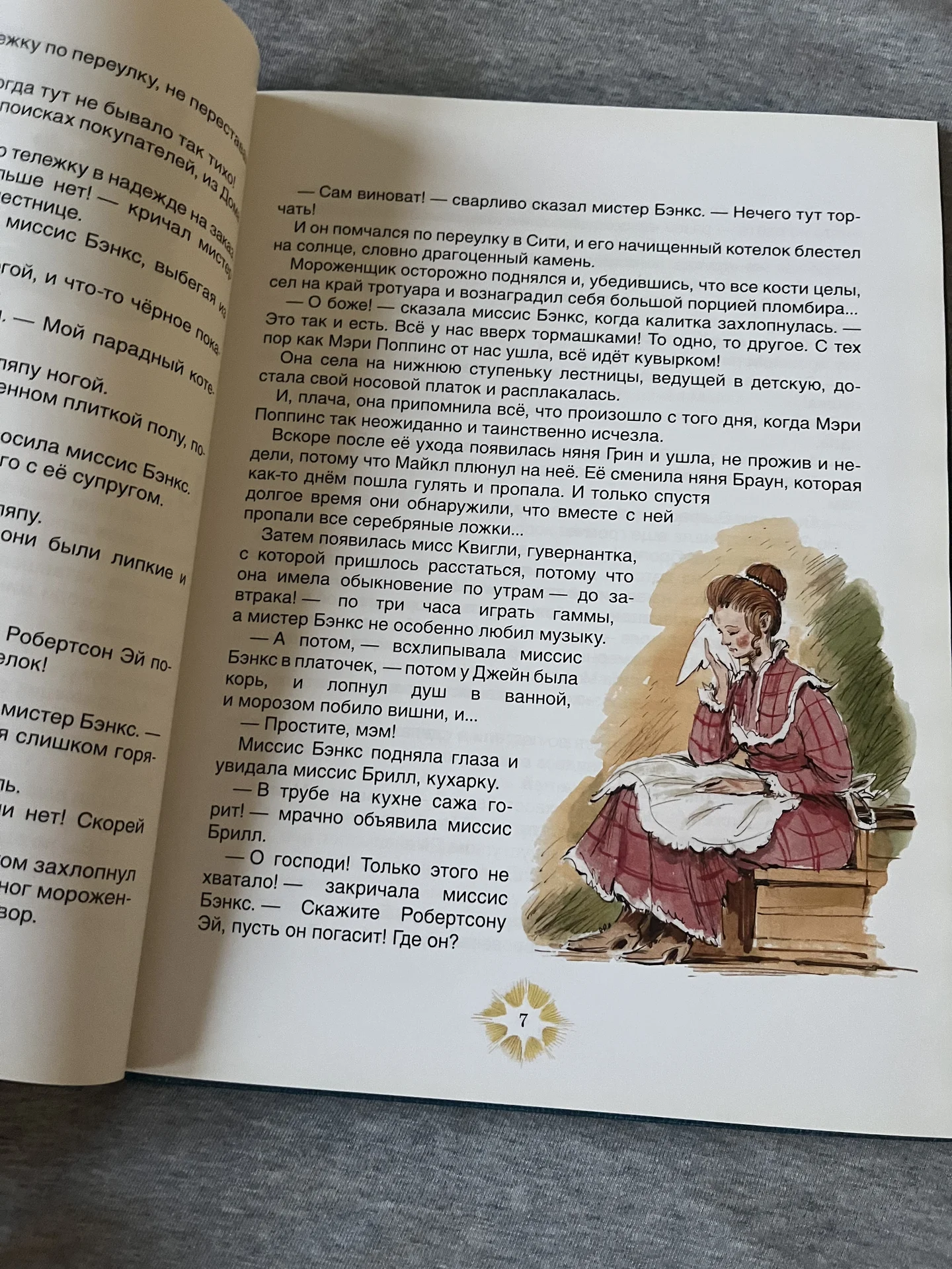 Книги Помелы Трэверс « Мэри Поппинс » - миниатюра 2