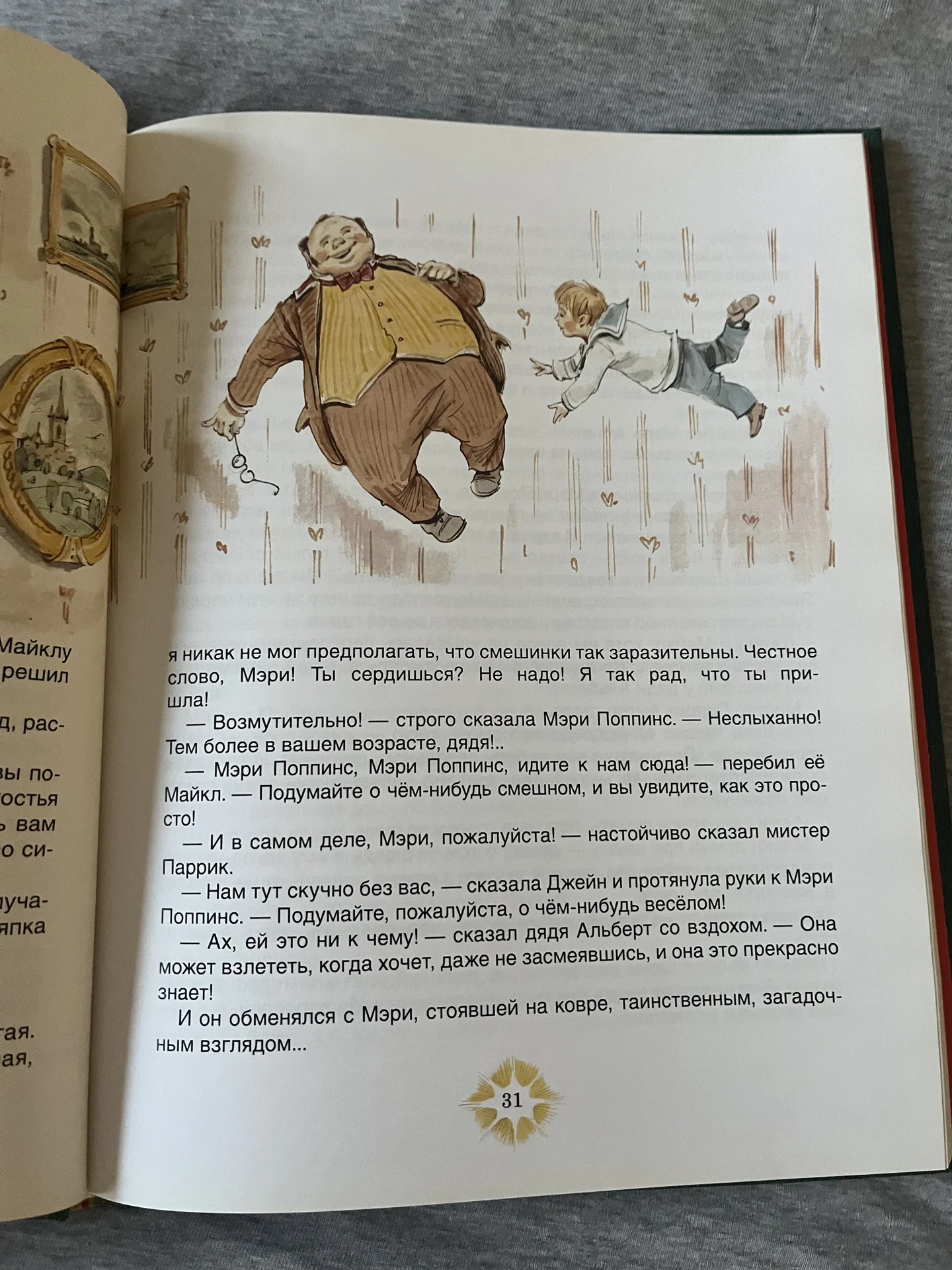 Книги Помелы Трэверс « Мэри Поппинс » - миниатюра 3