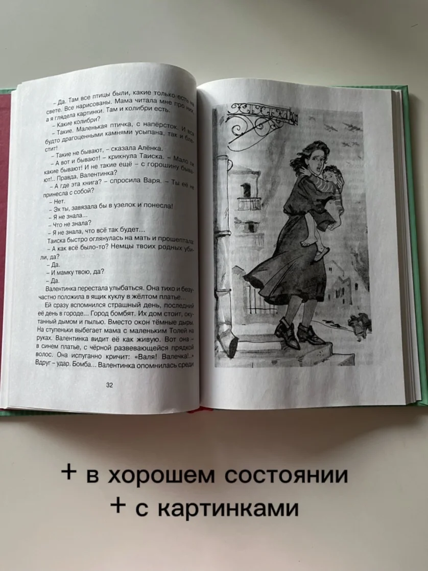 Любовь Воронкова книга « Девочка из города » - миниатюра 2