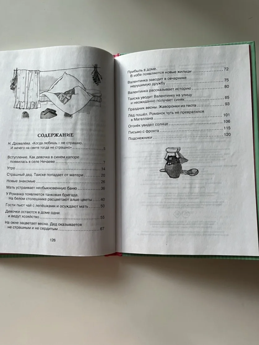 Любовь Воронкова книга « Девочка из города » - миниатюра 3