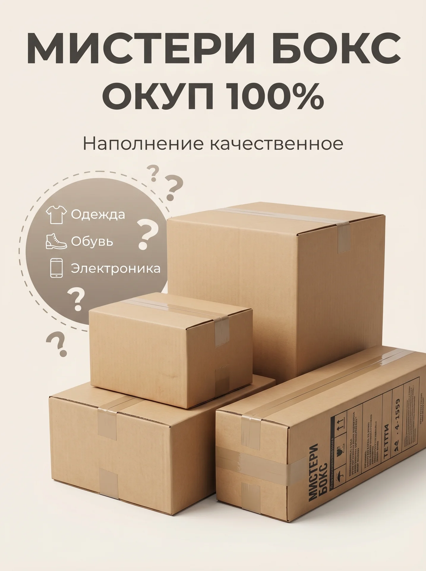 Мистер бокс - изображение 1