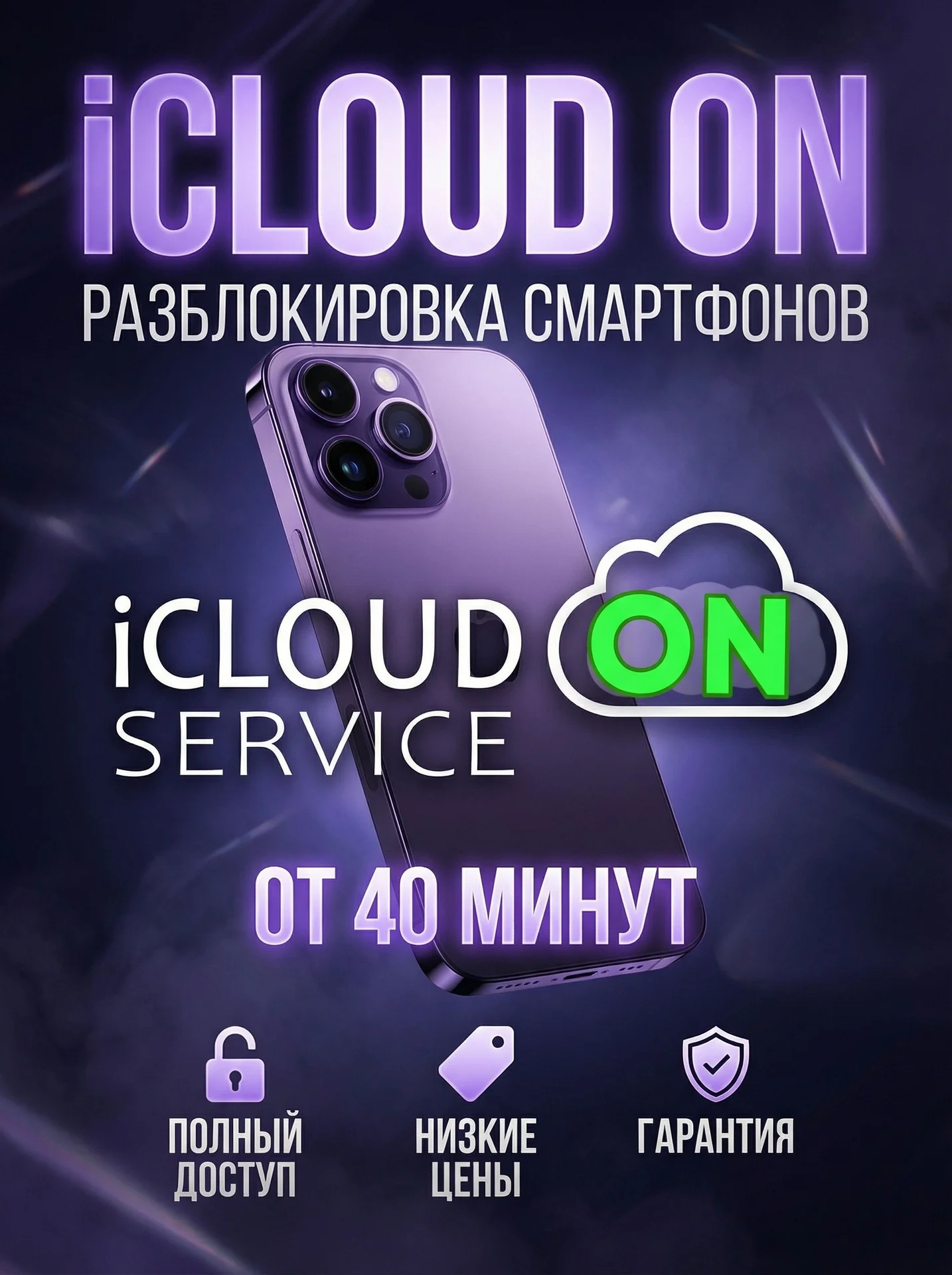 Разблокировка iCloud после мошеников,забытый - изображение 1