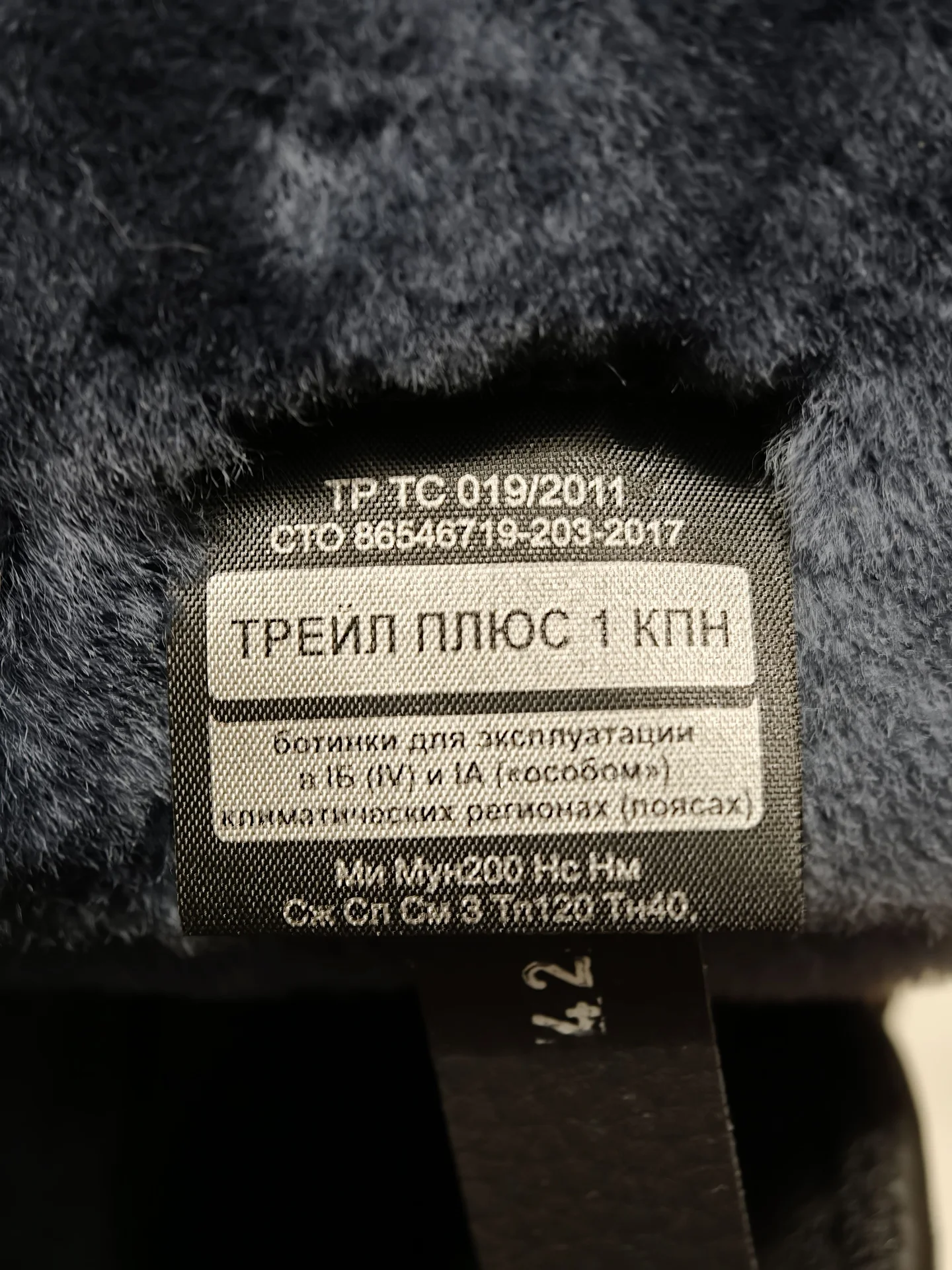 Ботинки Трейл Плюс 1кпн, 42 размер - миниатюра 3