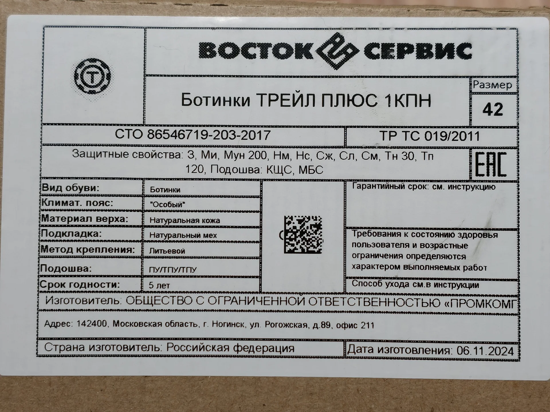 Ботинки Трейл Плюс 1кпн, 42 размер - миниатюра 5