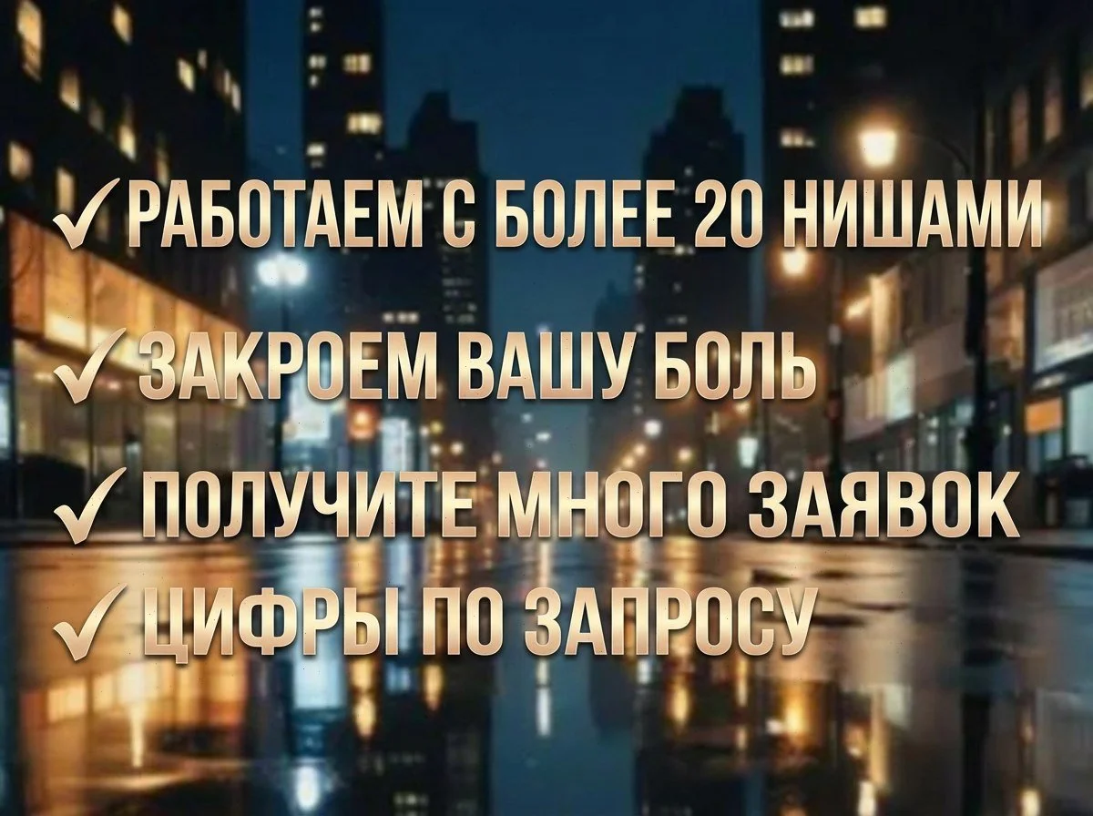 Настройка рекламы/Маркетолог/Реклама и продвижение - миниатюра 3