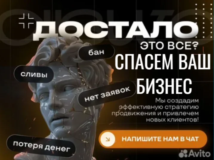 Настройка рекламы/Маркетолог/Реклама и продвижение - миниатюра 4