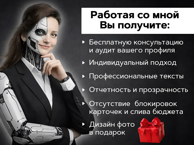 Настройка рекламы/Маркетолог/Реклама и продвижение - миниатюра 6