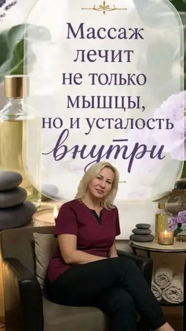 Профессиональный массаж