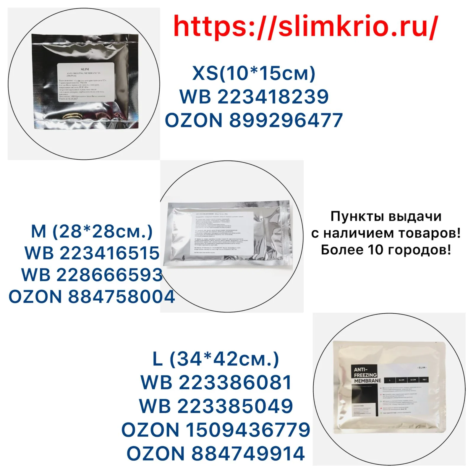 Салфетки для криолиполиза - миниатюра 3