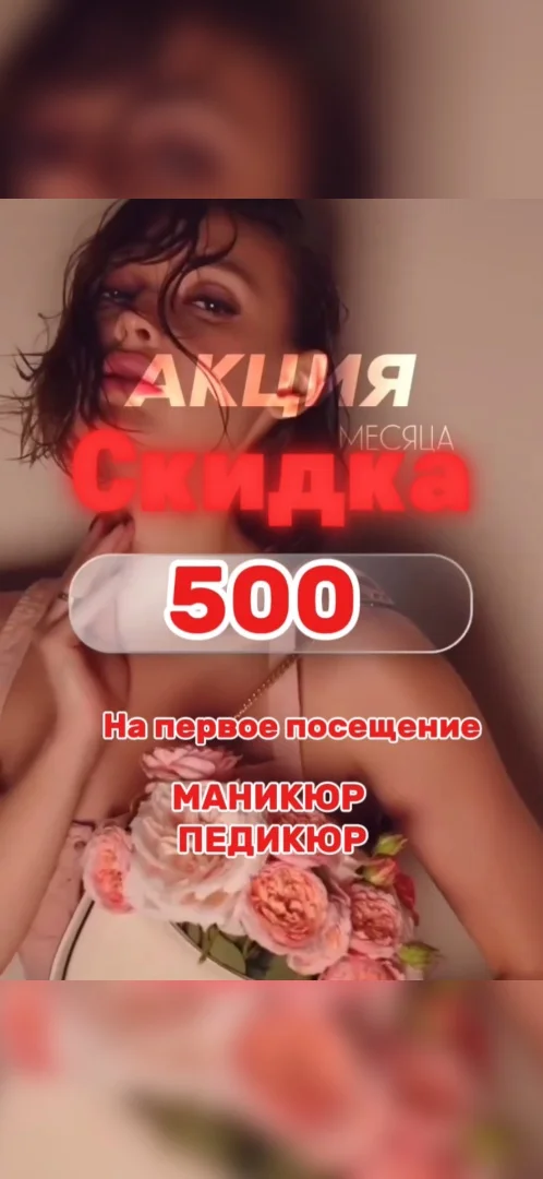 Маникюр/Педикюр Сочи - изображение 1