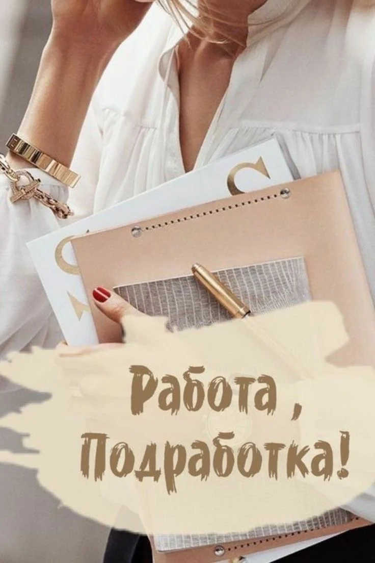 Удаленная работа - изображение 1