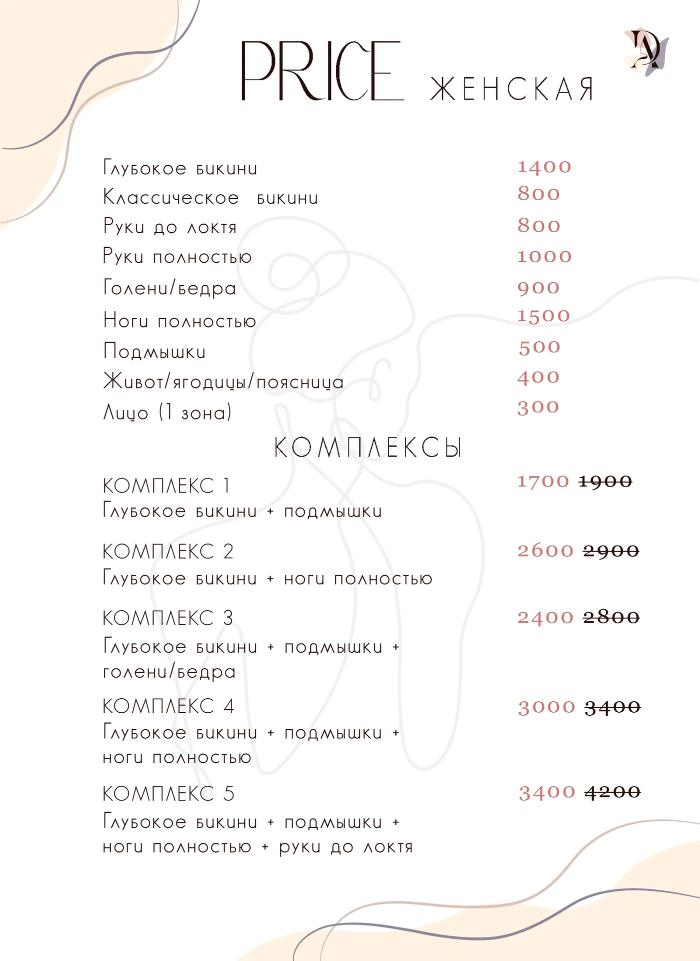 Депиляция ц.Сормово (женская/мужская) - миниатюра 2