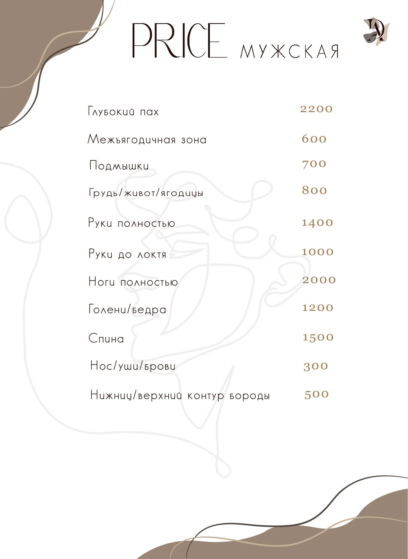 Депиляция ц.Сормово (женская/мужская) - миниатюра 3