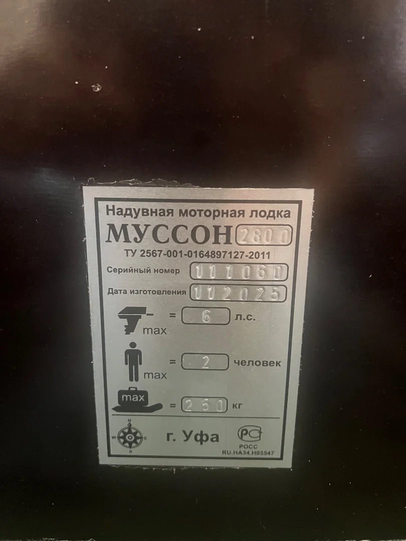 Лодка Муссон 2800 - миниатюра 6