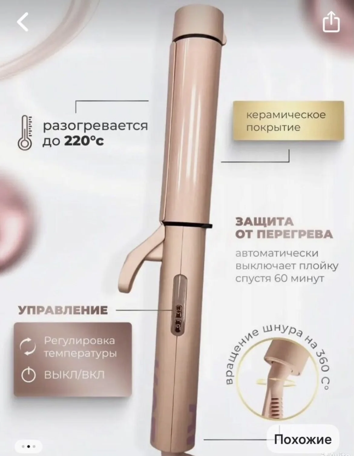 Плойка керамическая 25 мм - изображение 1