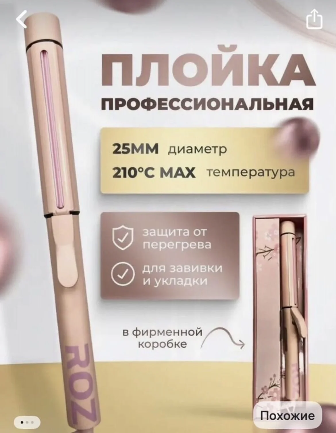 Плойка керамическая 25 мм - миниатюра 2