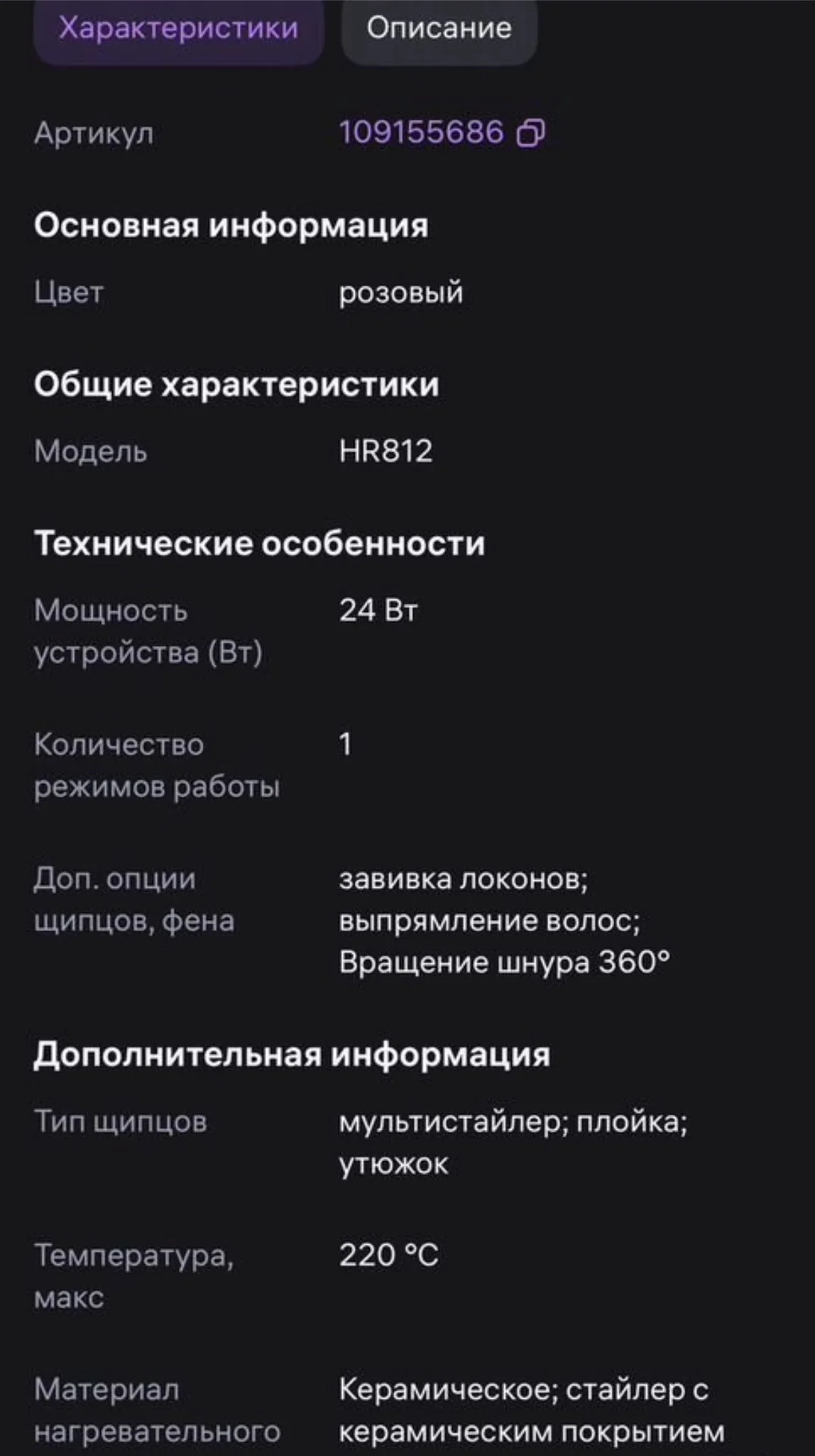 Плойка керамическая 25 мм - миниатюра 6