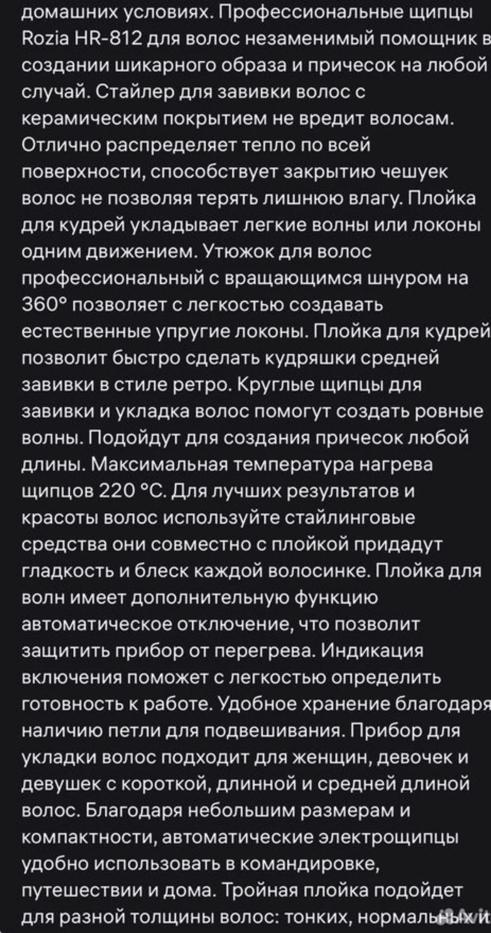 Плойка керамическая 25 мм - миниатюра 7