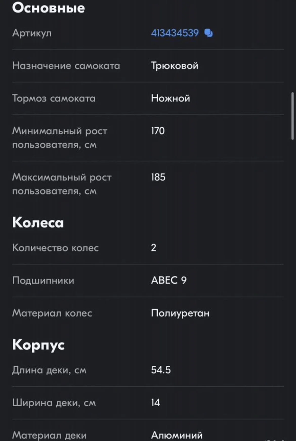 Трюковой самокат Tech Team - миниатюра 5