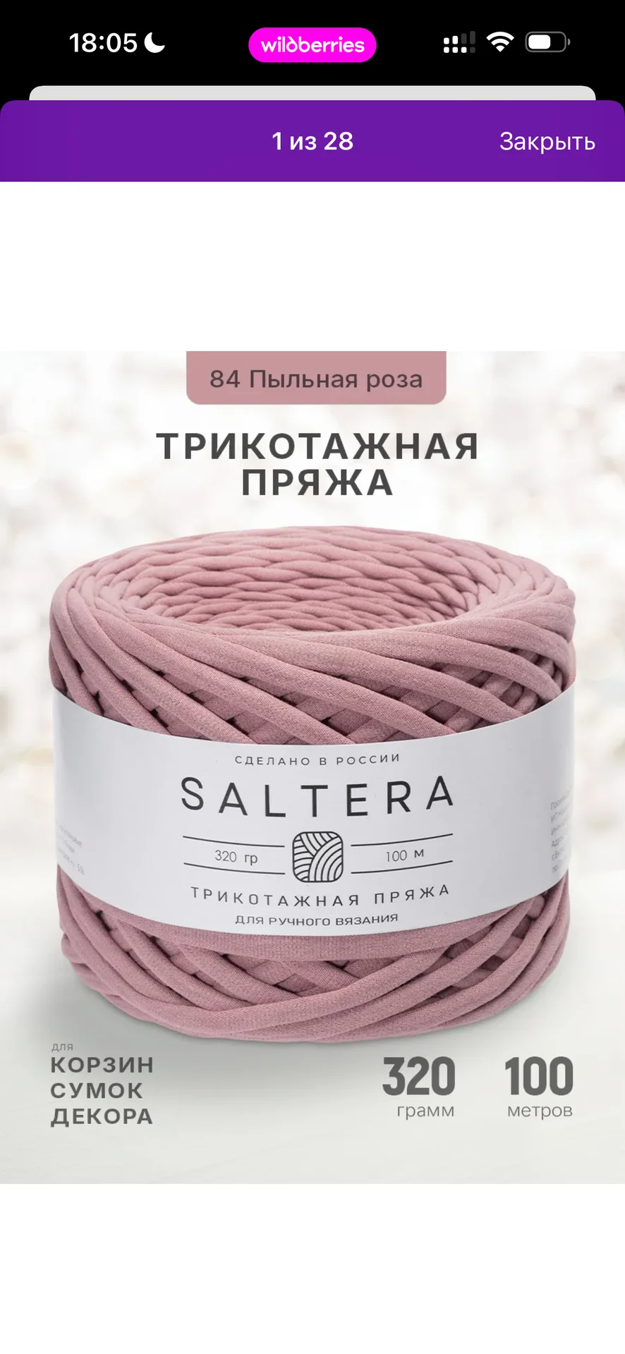 Вязанная люлька ручной работы - миниатюра 2