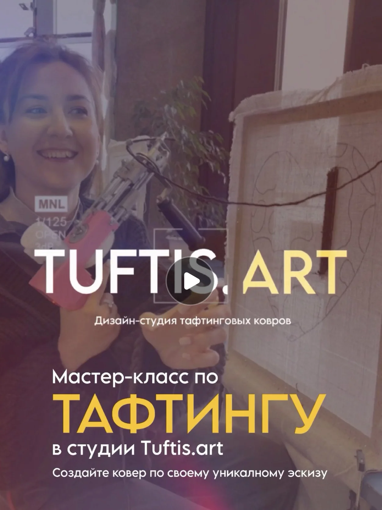 Мастер-класс по тафтингу - миниатюра 2