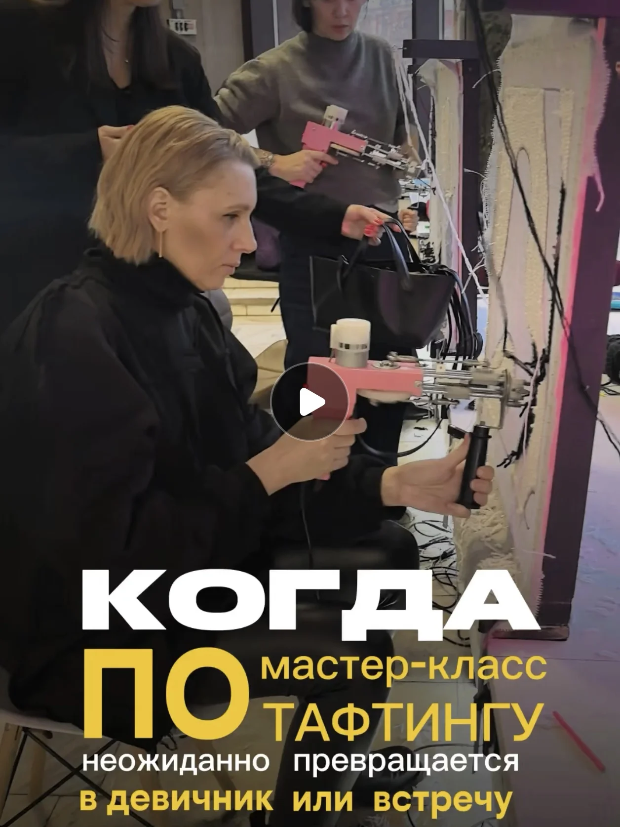 Мастер-класс по тафтингу - миниатюра 4