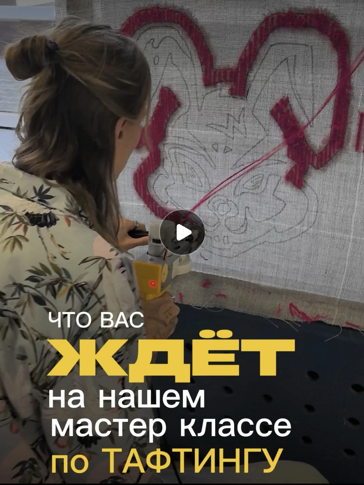 Мастер-класс по тафтингу - миниатюра 6