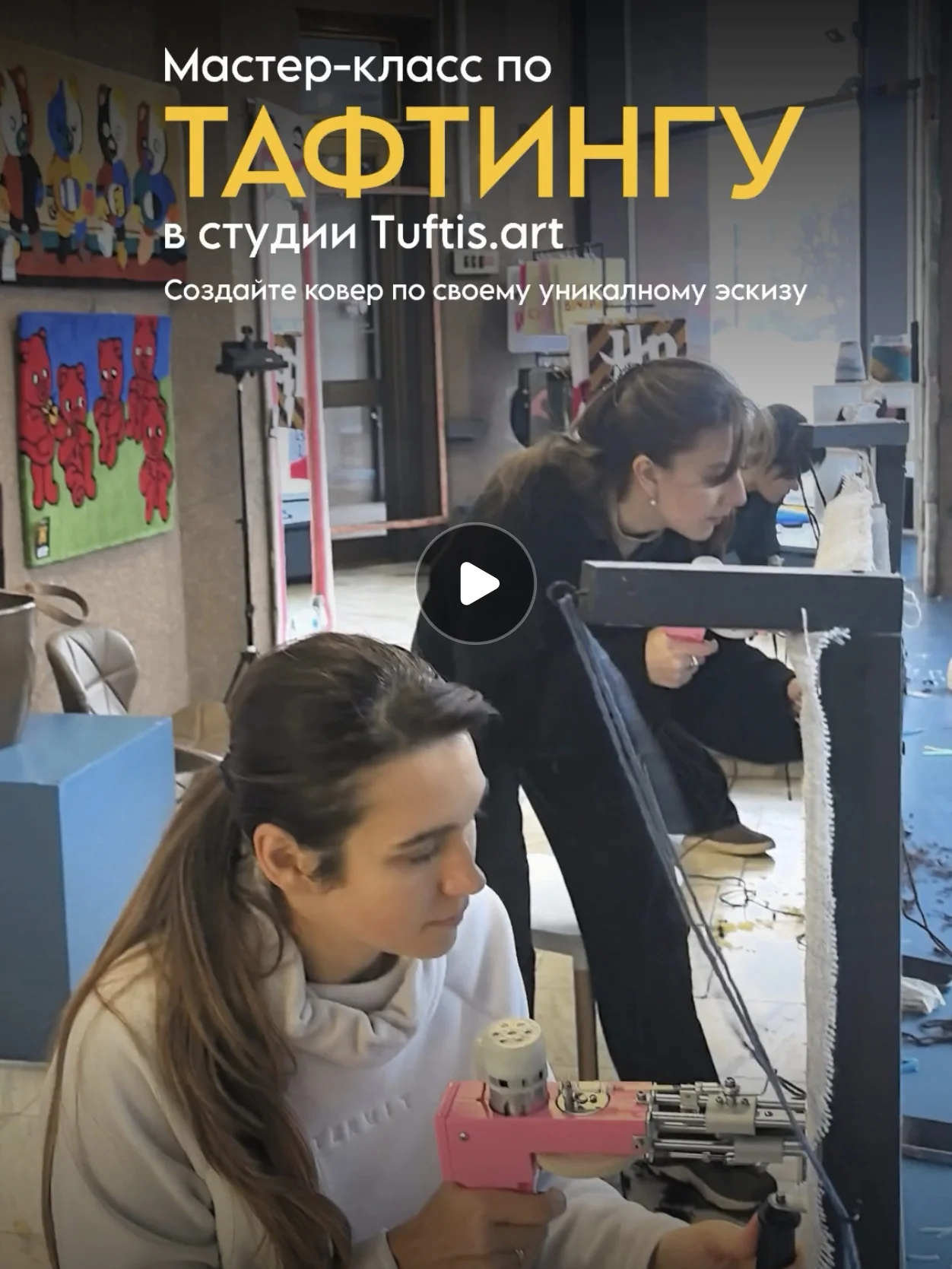 Мастер-класс по тафтингу - миниатюра 8