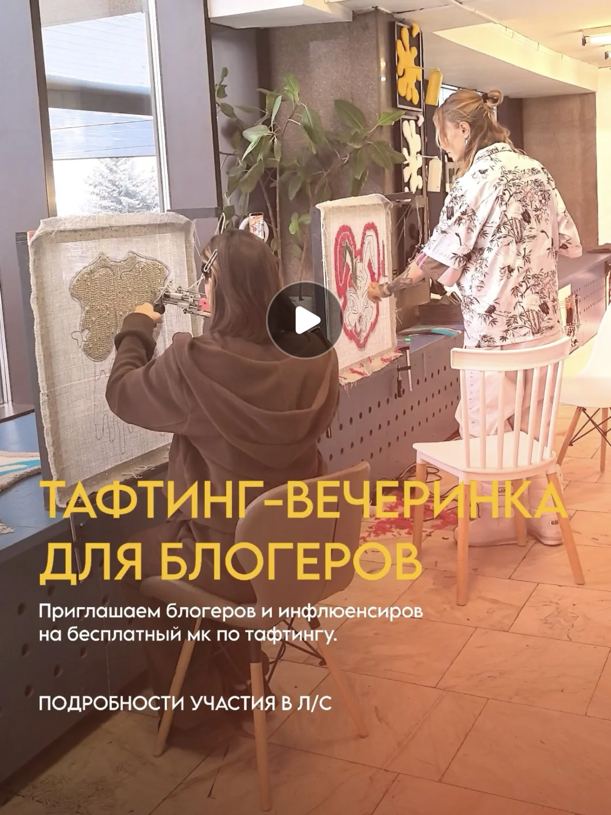 Мастер-класс по тафтингу - миниатюра 9