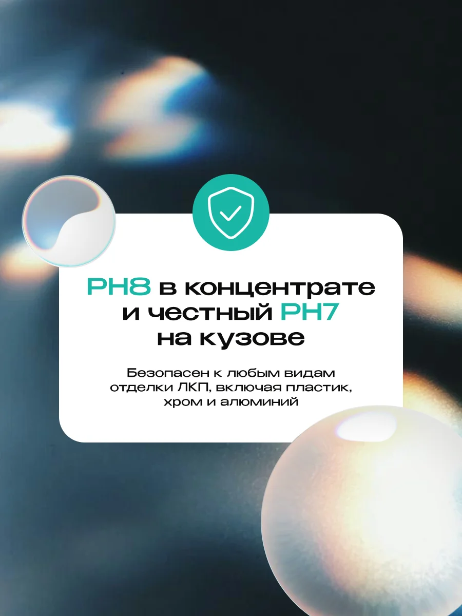 Нейтральный шампунь для предварительной мойки автомобилей NiveoUS, 1л - миниатюра 4