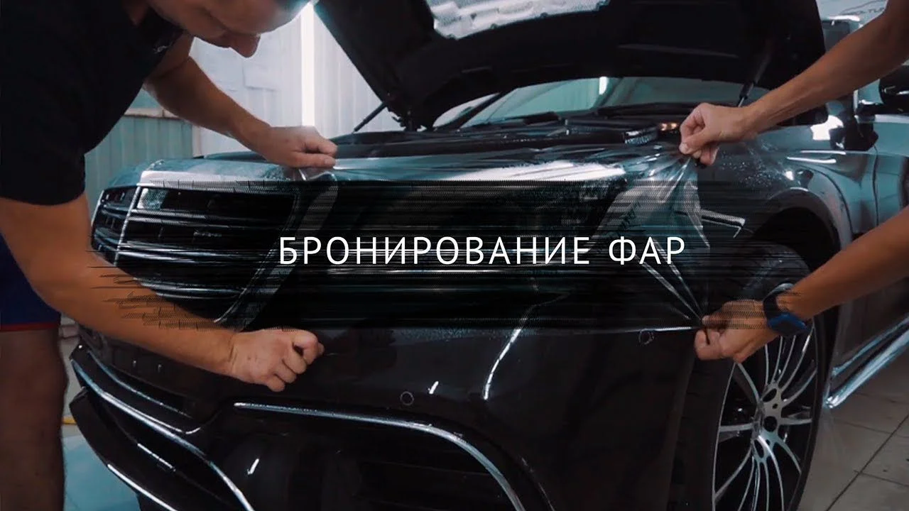 Ремонт, бронирование фар - миниатюра 2