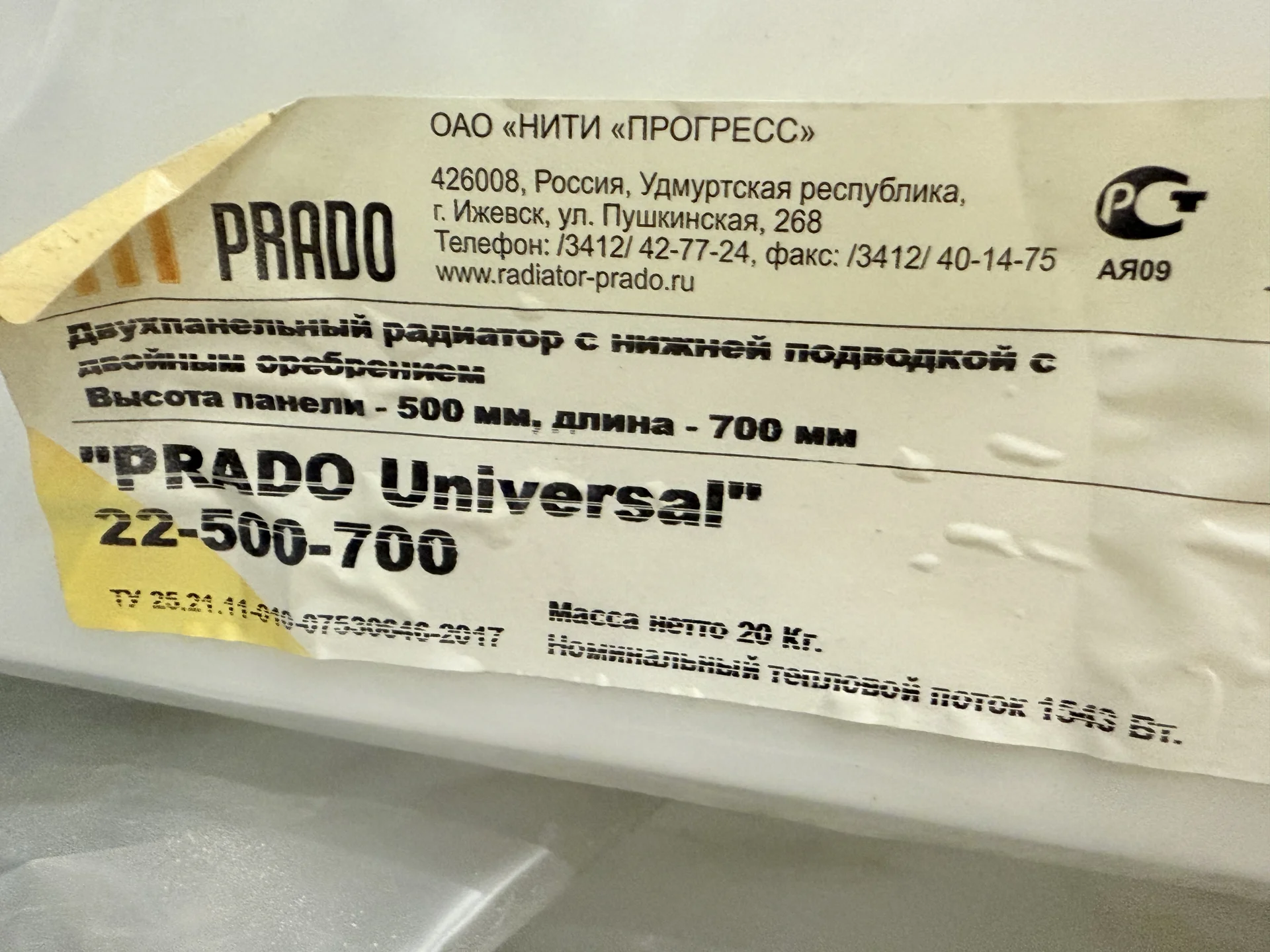 Радиаторы PRADO Universal 22, новые - 4 шт., сняты - миниатюра 5