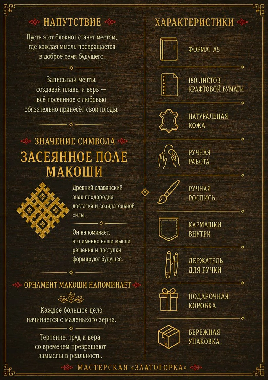 Кожаный блокнот Дар Макоши - миниатюра 6