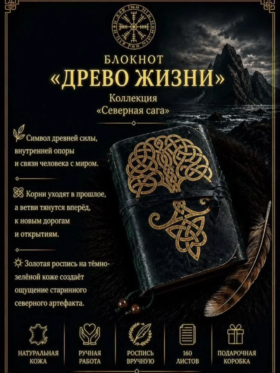 Кожаный блокнот Древо Жизни - миниатюра 4