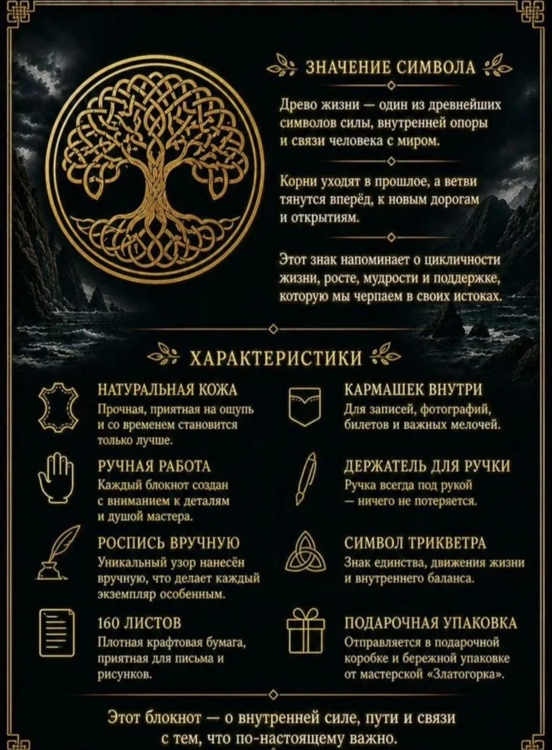 Кожаный блокнот Древо Жизни - миниатюра 5