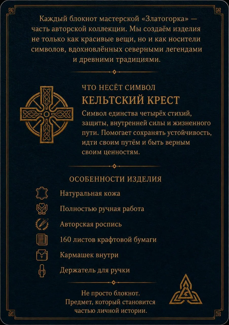 Кожаный Блокнот Кельтский крест - миниатюра 4