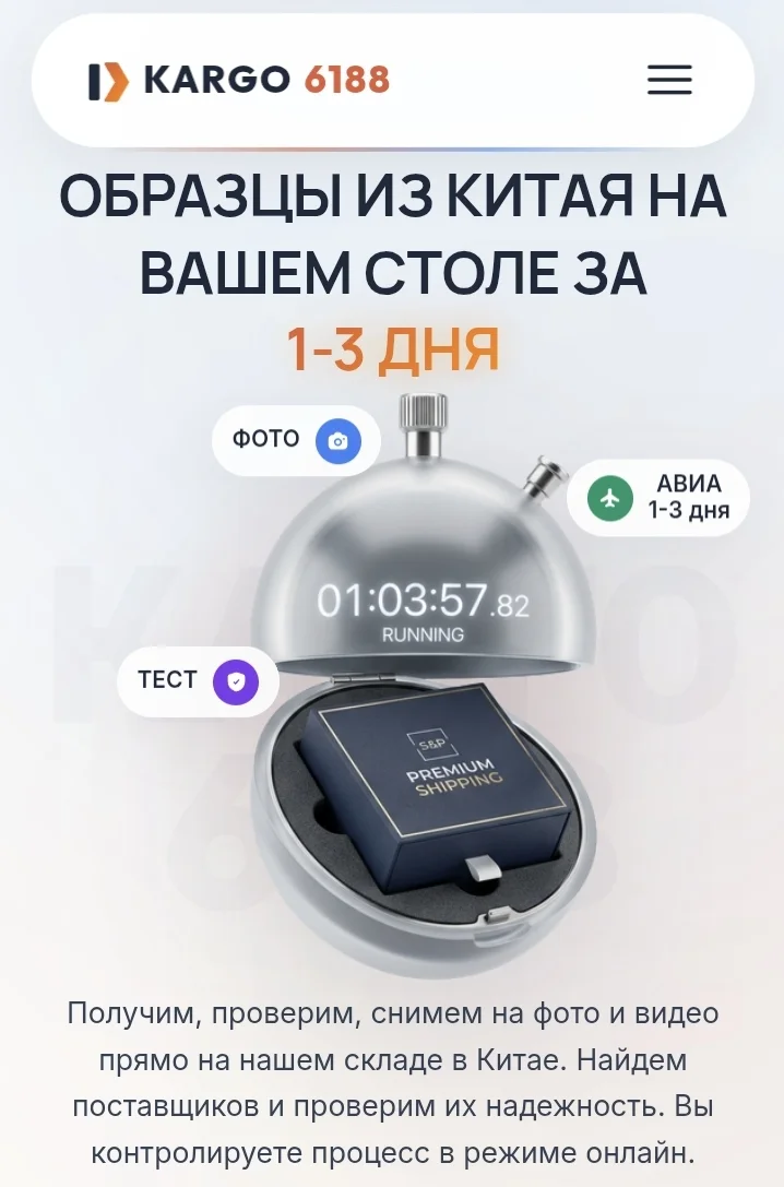 ОБРАЗЦЫ ИЗ КИТАЯ НА ВАШЕМ СТОЛЕ ЗА 1-3 ДНЯ - изображение 1