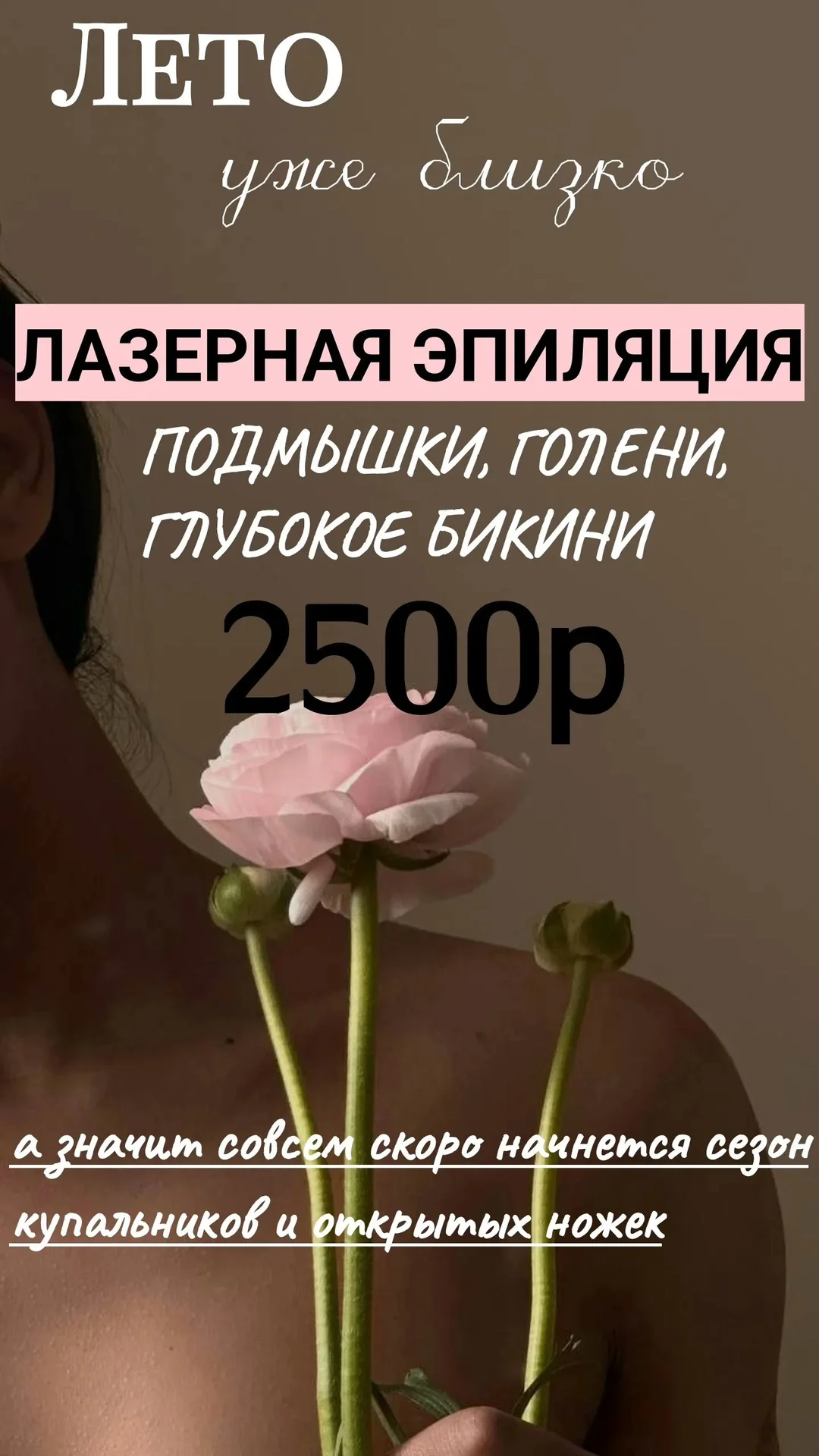Лазерная эпиляция - миниатюра 6