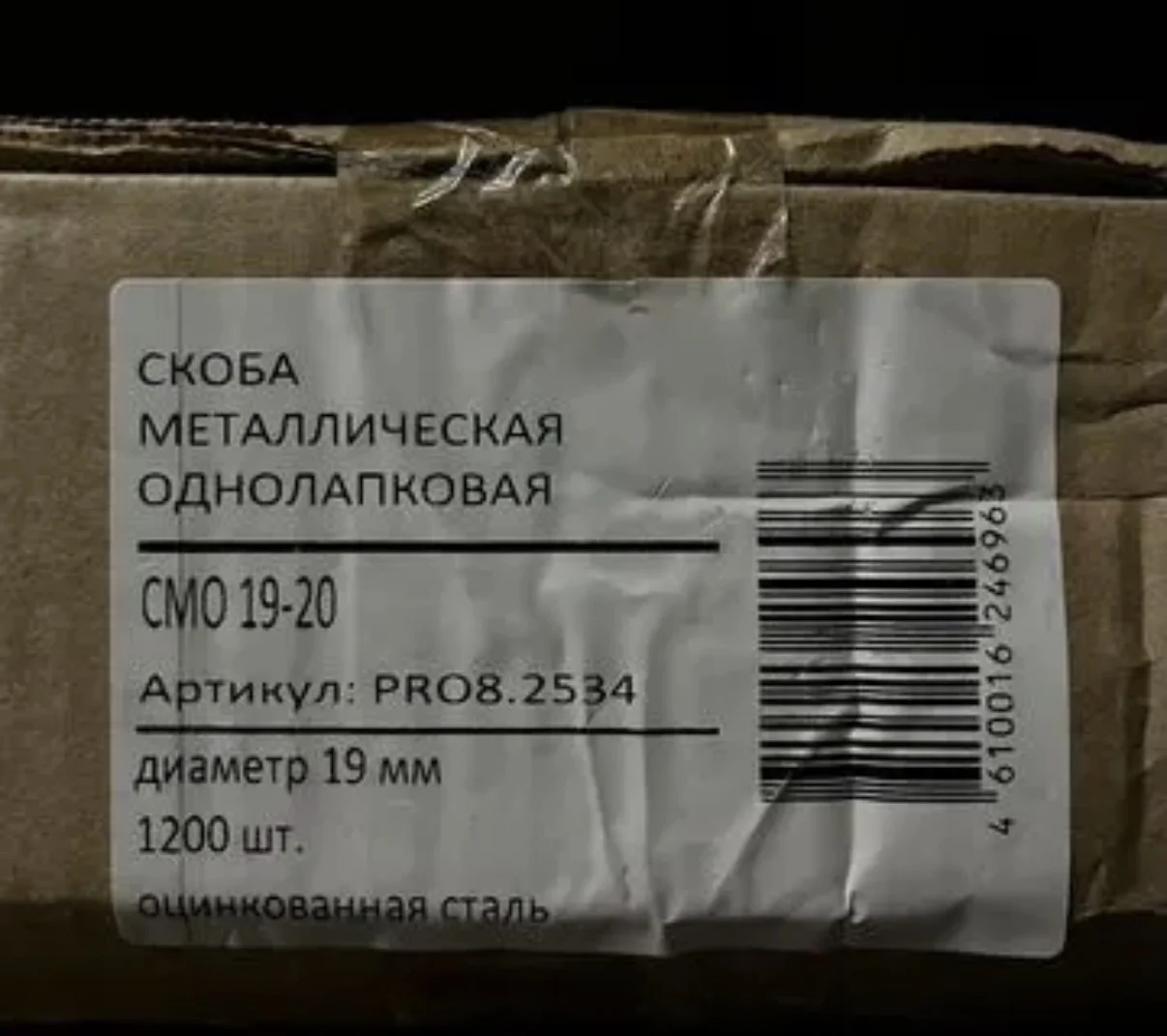 Скоба металлическая однолапковая 19-20мм - миниатюра 2