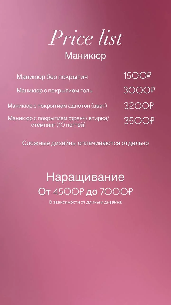 Маникюр Педикюр Наращивание - миниатюра 8