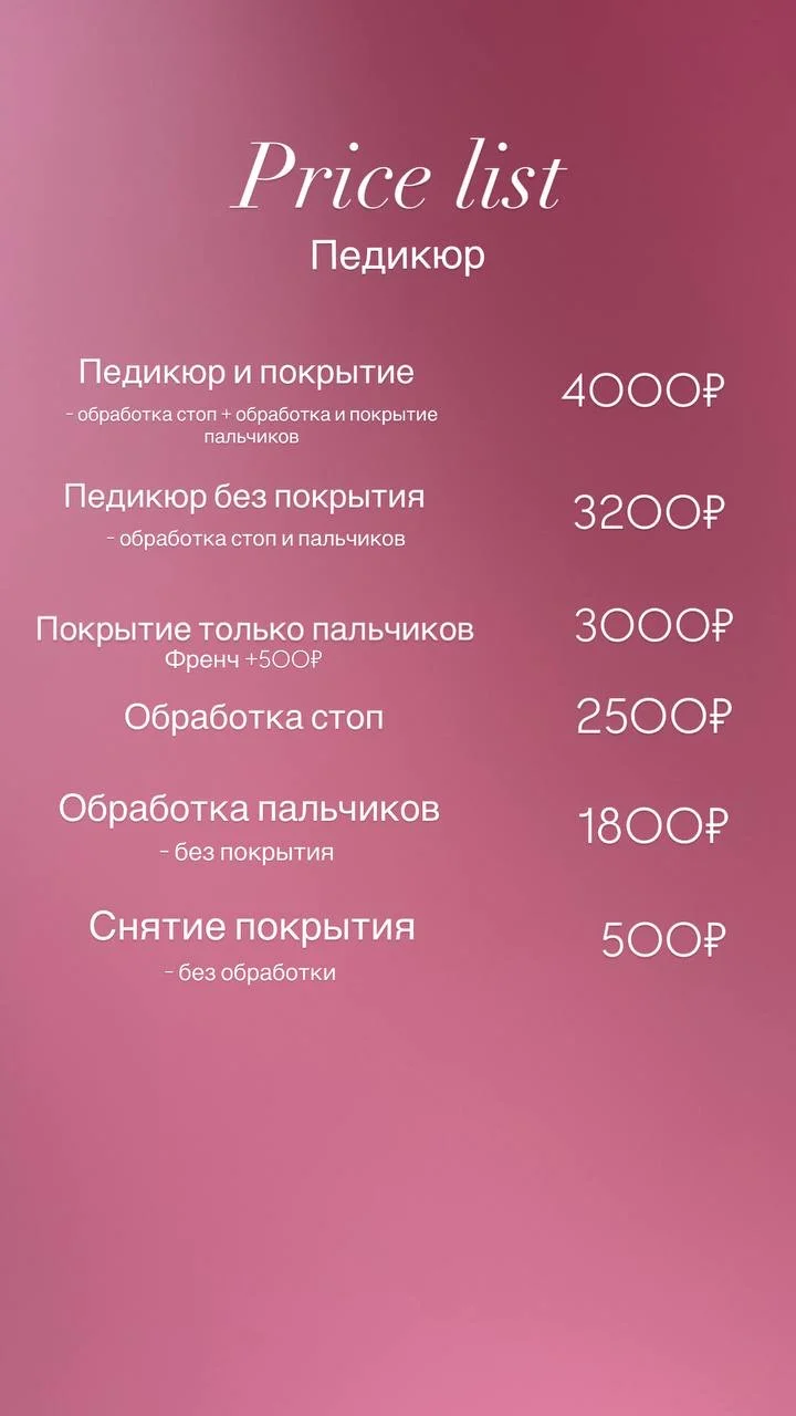 Маникюр Педикюр Наращивание - миниатюра 9