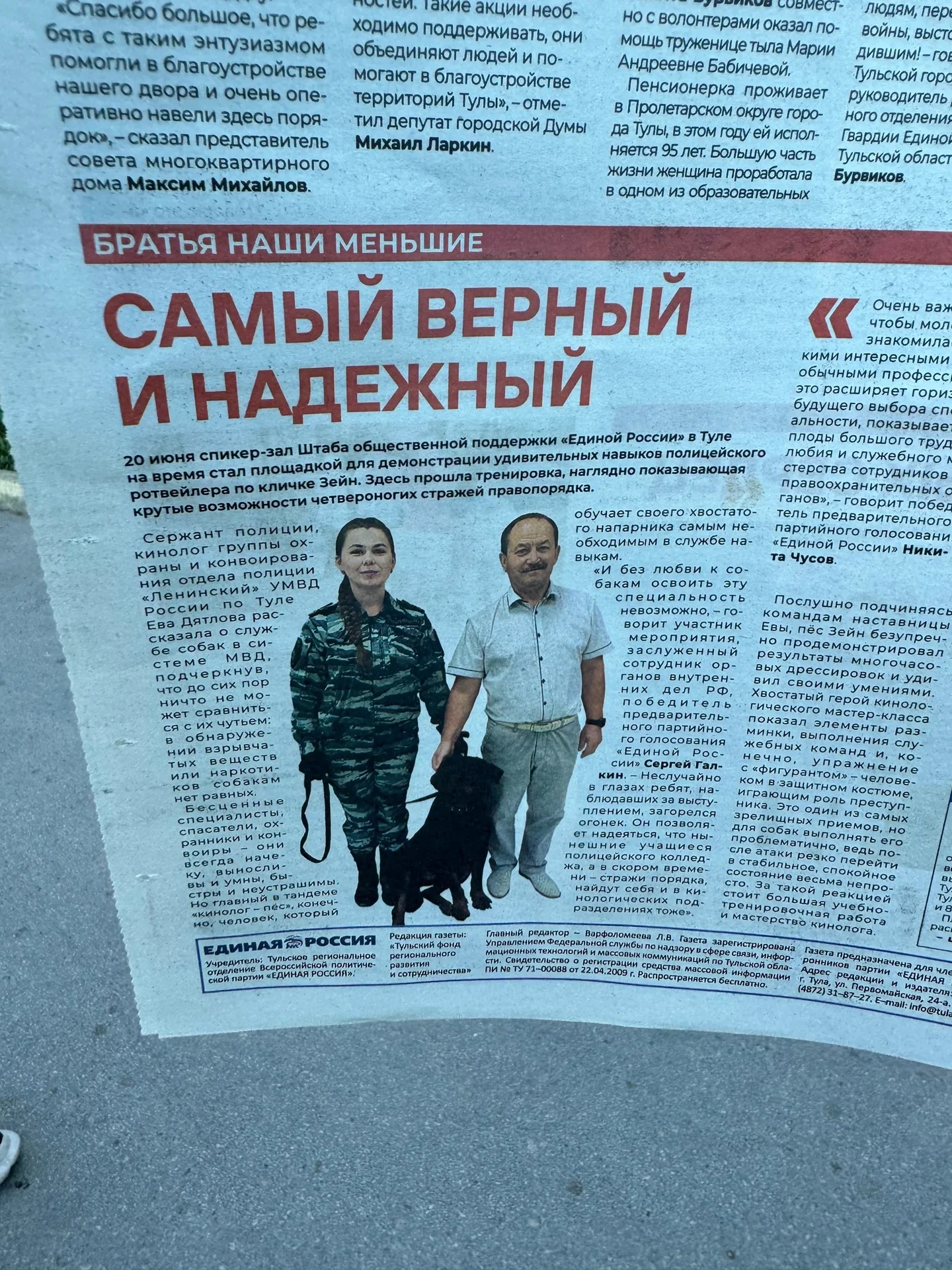 Кинолог - миниатюра 7