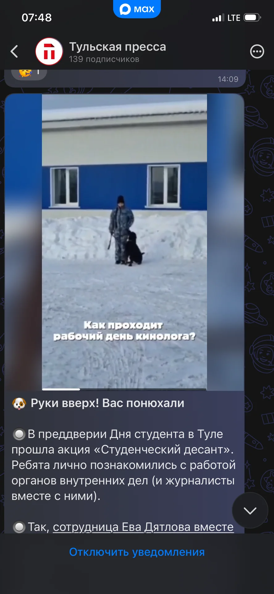 Кинолог - миниатюра 11