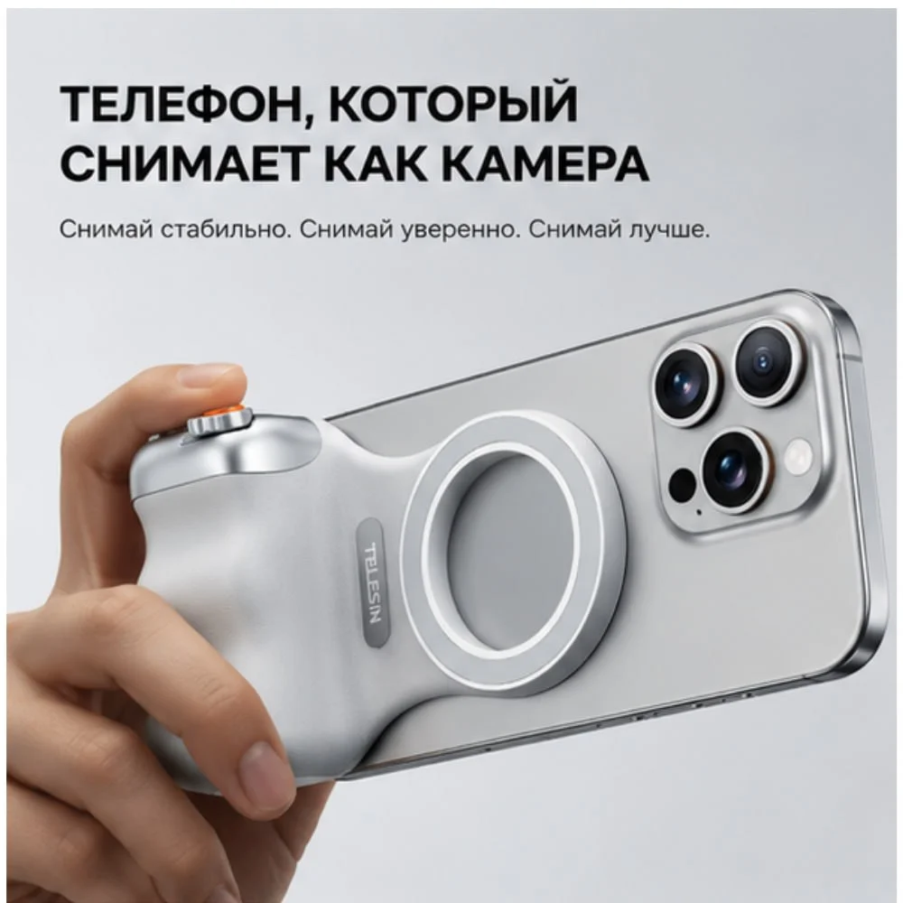 Стабилизатор для телефона Telesin с MagSafe - изображение 1