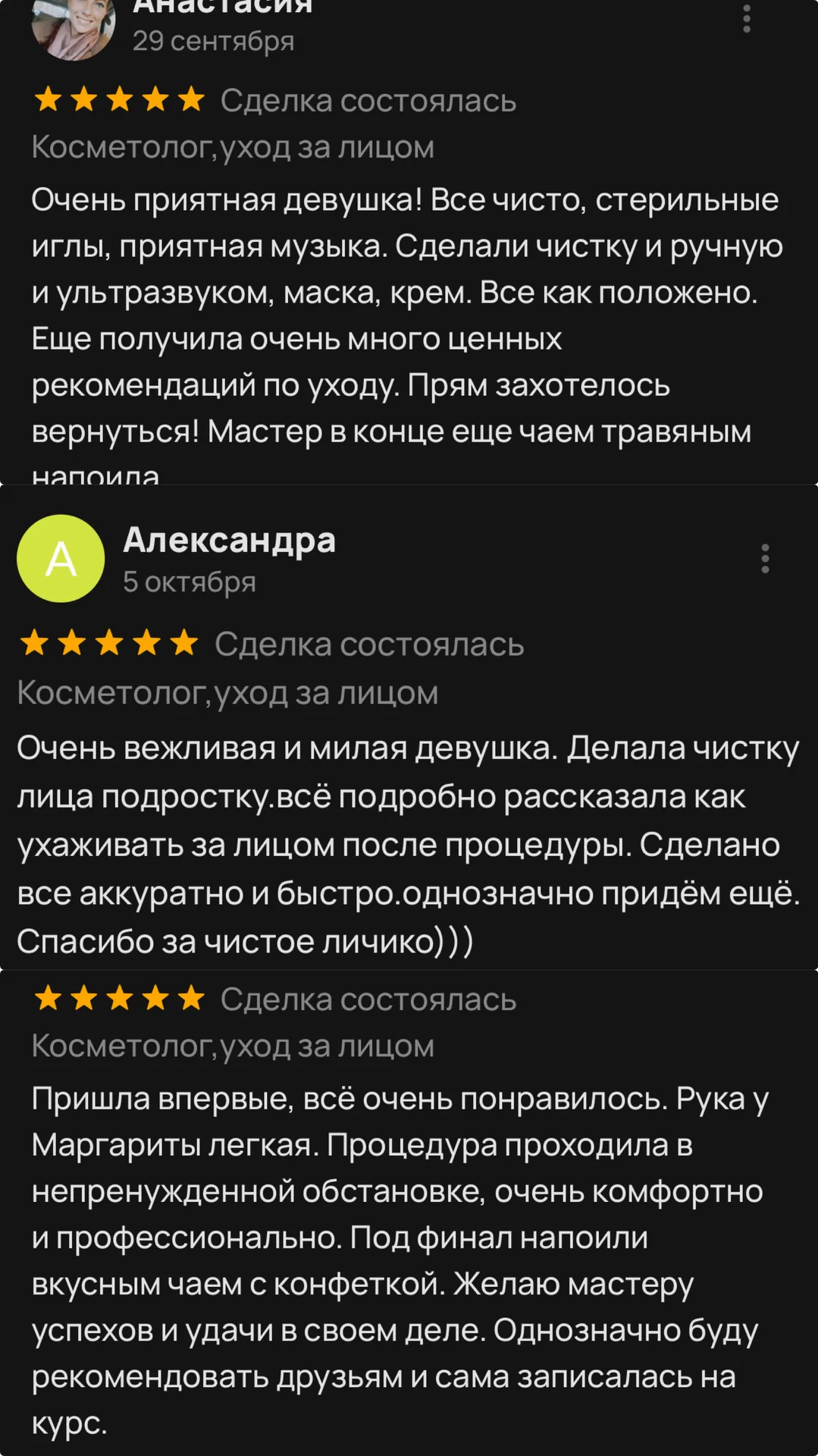 Косметолог и массажист - миниатюра 12