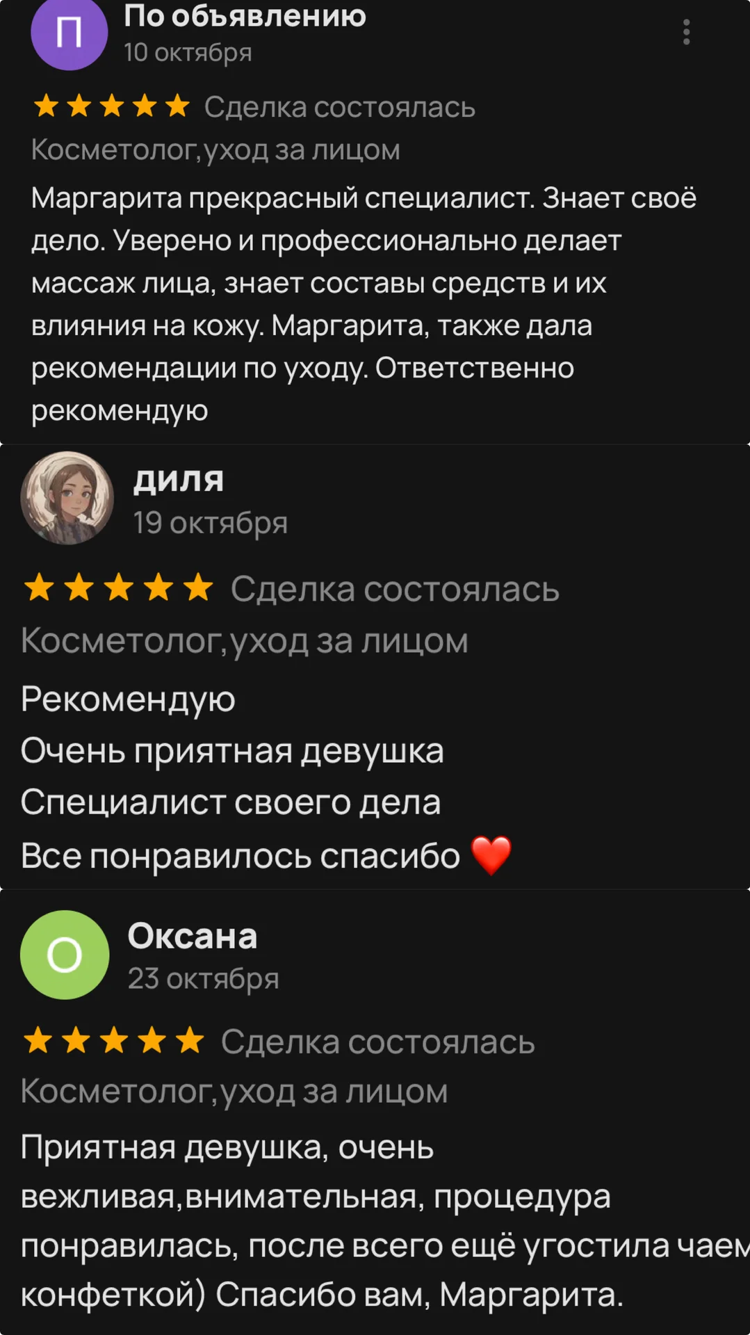 Косметолог и массажист - миниатюра 13