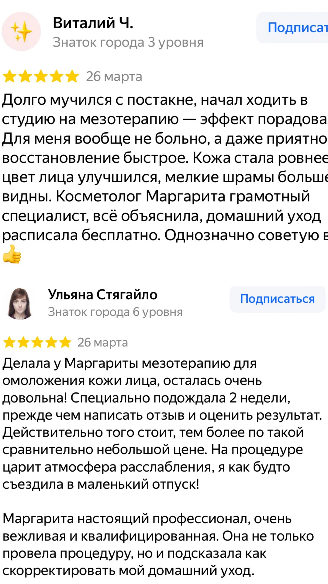Косметолог и массажист - миниатюра 15
