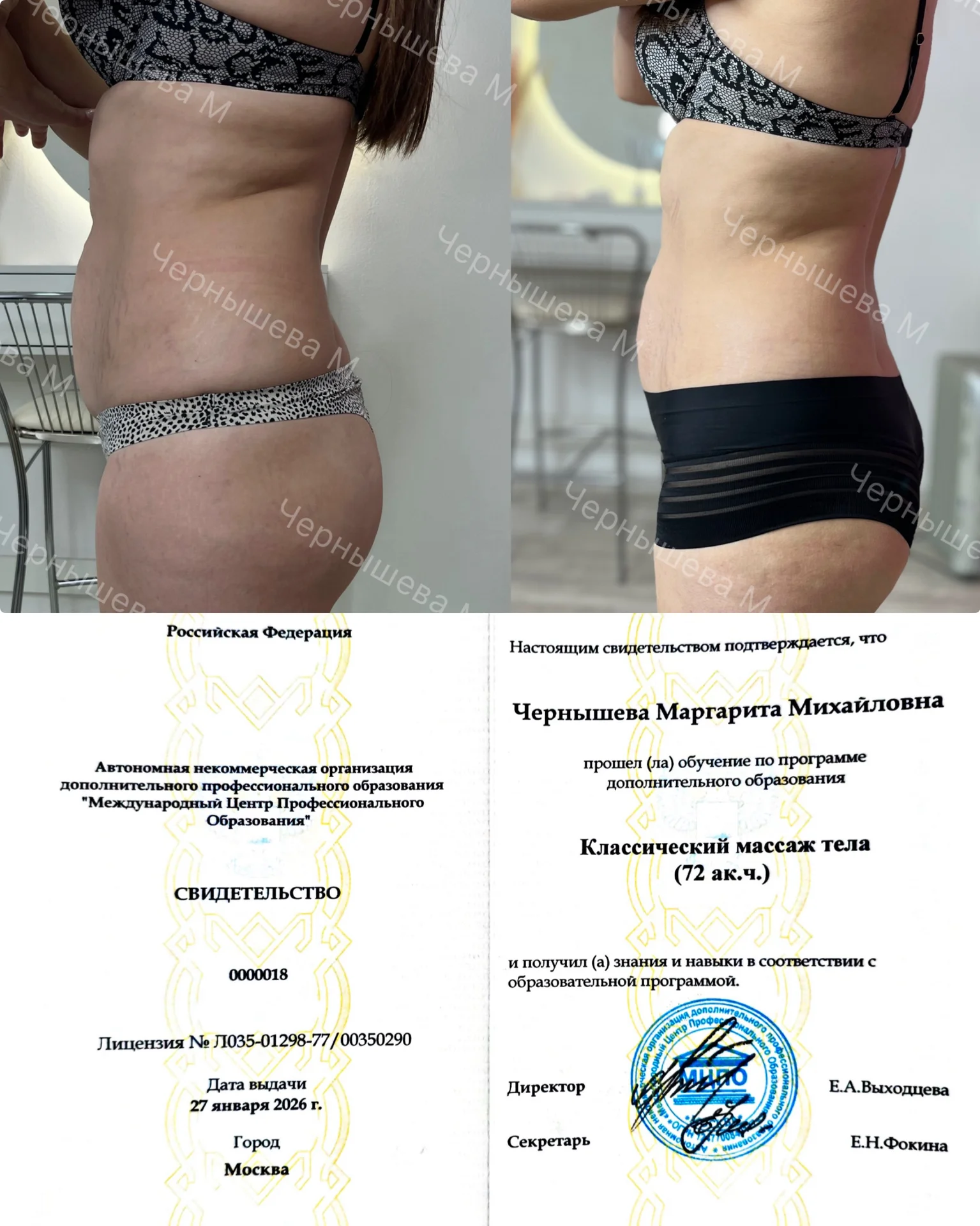 Косметолог и массажист - миниатюра 8