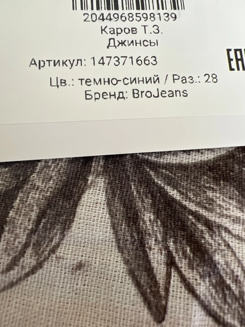 Новые джинсы 160 - миниатюра 2