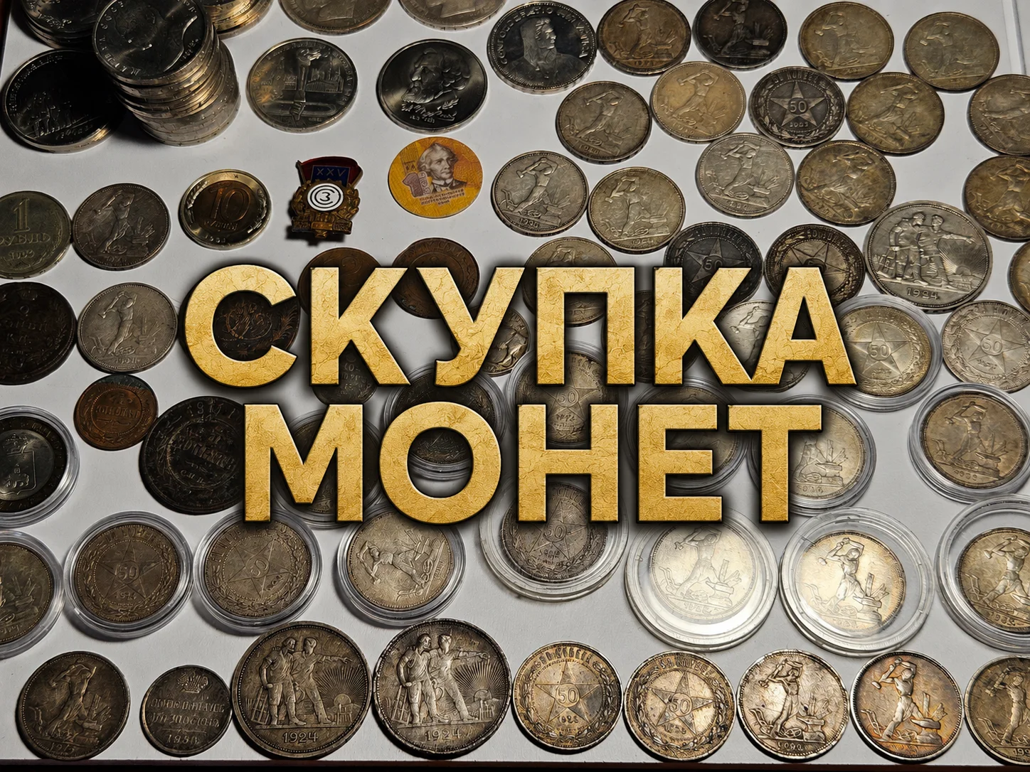 Серебряные монеты - миниатюра 2